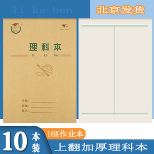 16k理科本数学本生字本田格本理科本白报本上翻16开小学生大号英语本子初中生竖版英语练字本方格作文本批发