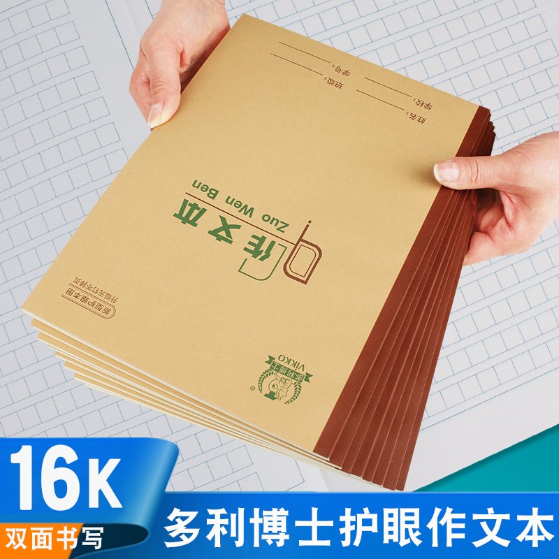 初中生作文本加厚护眼