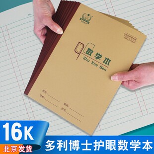 多利博士16K数学本初中生统一练习小学生英语16开大号方格3-6年级语文本田字作文簿380格加厚数学作业练习薄