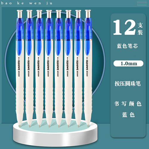 宝克圆珠笔按压红色蓝色原子笔