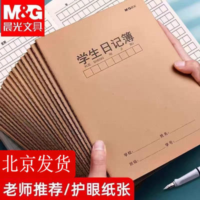 a5方格日记本小学生日记本