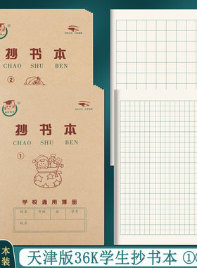 鑫欣博士1号2号抄书本天津版小学