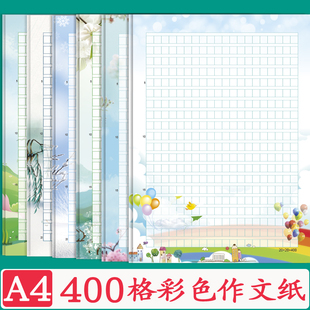 个性 A4彩色作文纸400格信纸学生花纹带图案稿纸可打印卡通方格纸可爱中小学生用四百字语文课堂比赛作品纸