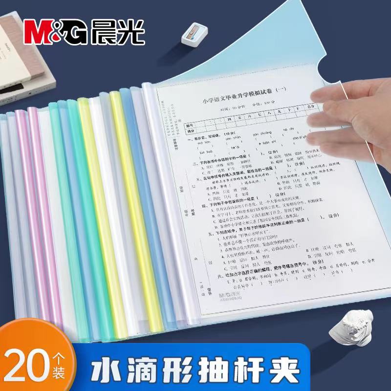 晨光A4拉杆夹办公用品彩色抽杆夹塑料资料册夹简历透明试卷文件夹10mm书皮本夹子文件袋收纳夹档案分类夹批发