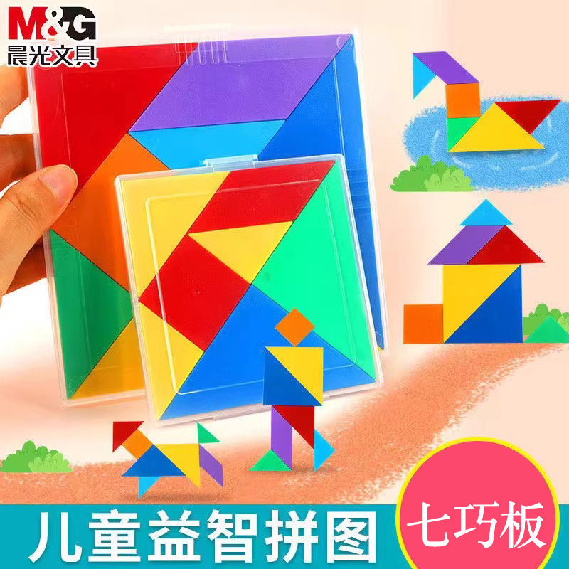 晨光七巧板智力拼图教具益智小学生用一年级套装儿童拼板玩具数学比赛