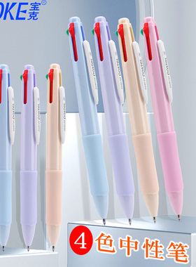 宝克PC3988签字笔4色合1中性笔 4色笔绿色签字笔黑蓝红绿三四色多功能中性笔0.5 一笔多色手帐笔简约做笔记用