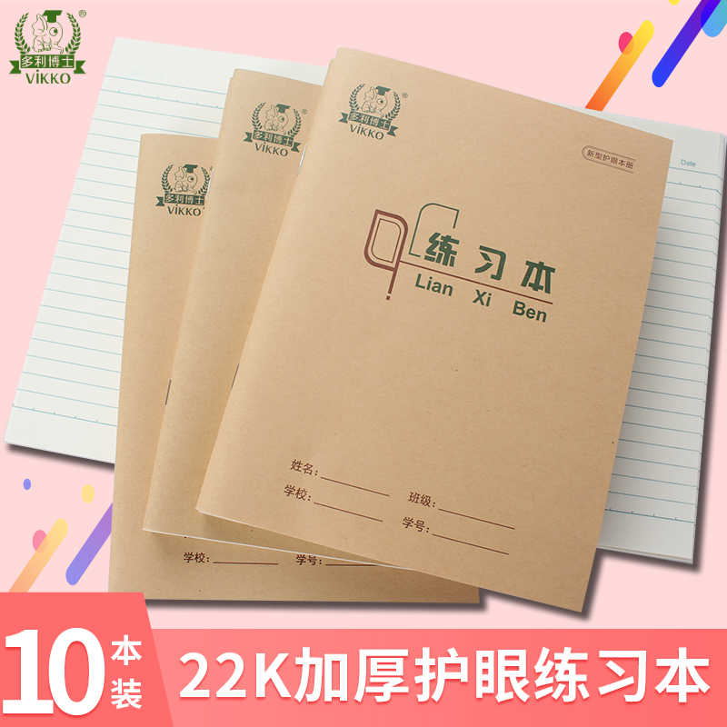 多利博士英语薄护眼加厚