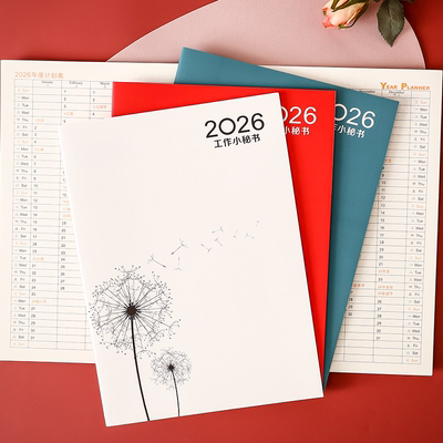 2026年日程本年历笔记本本子