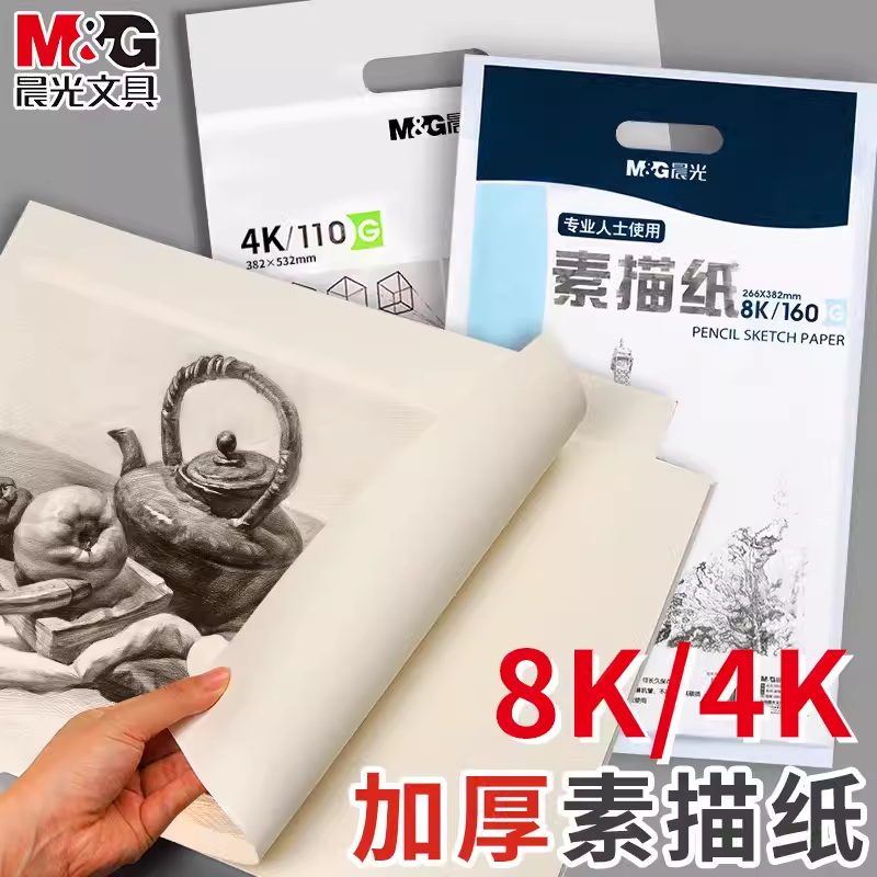 小学生素描纸美术生专用