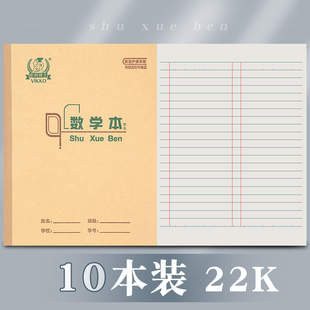 多利博士22K数学本小学生3-6年级初中生统一标准练习本作文本语文本英语本双线本田字格本大号加厚护眼作业本