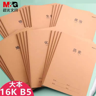 晨光笔记本纠错本语文数学英语物化生政史地课堂作业全套初中生高中记事本16k厚本错题本科目本牛皮纸练习薄