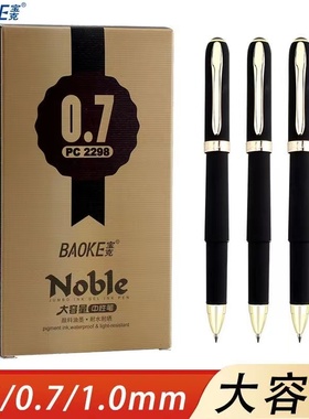 宝克PC2288/2298/2308大容量中性笔商务办公高档加粗签字笔0.5/0.7/1.0mm硬笔书法练字用笔黑色碳素笔可定制