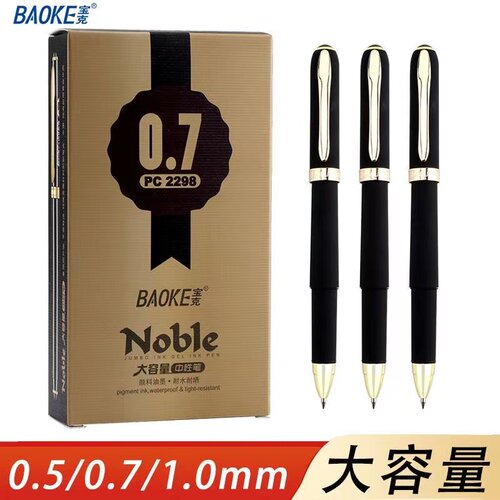 宝克中性笔签字笔金色磨砂笔杆