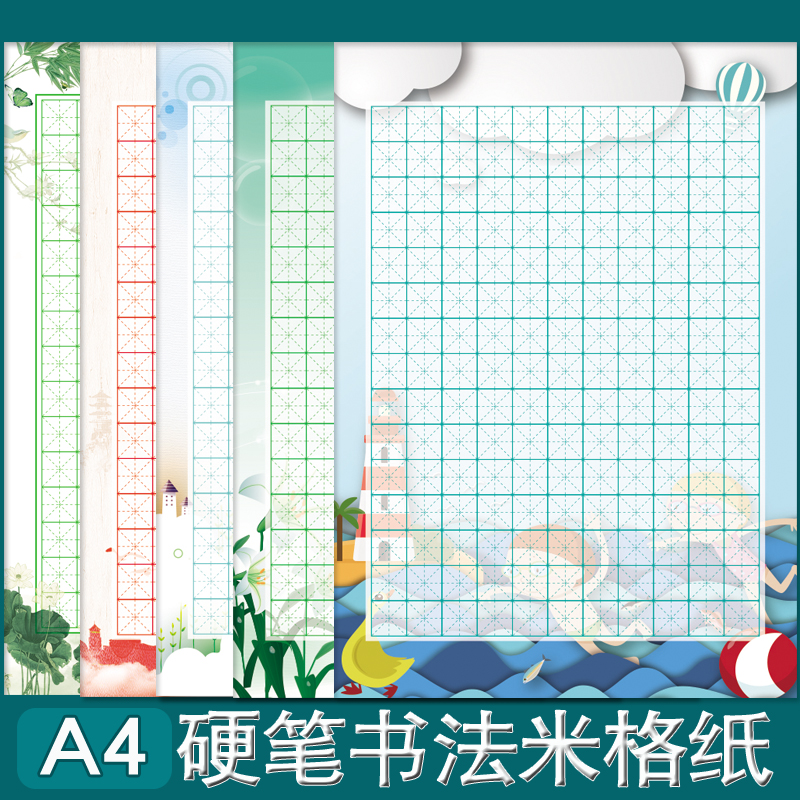 通立莱硬笔书法纸小学生练习用纸