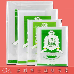 多利博士36K透明包书皮22K环保防水书套16K小学生用包书膜A4书壳三年级防水保护套小学生全套加厚自粘包书皮