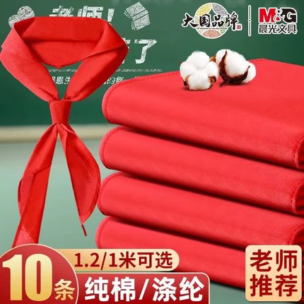晨光红领巾小学生1m通用初中生大号1.2米成人标准三年级丝绸缎小号一年级专用涤纶儿童标准高品质批发开学季