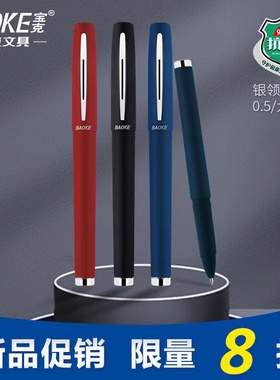 宝克网红抗菌签字笔PC1828A中性笔蓝黑色大容量学生0.5mm练字0.7专用PC1848子弹头1.0红色磨砂笔办公批发定制