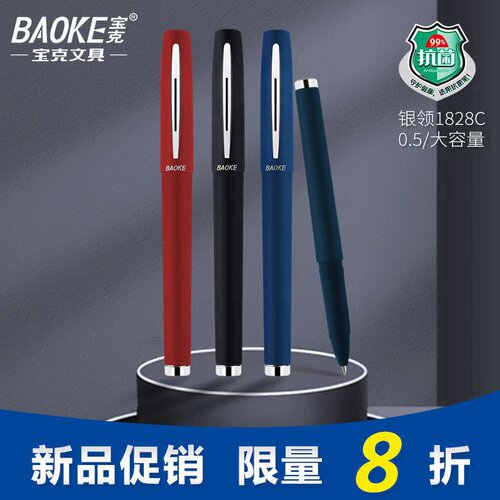 宝克盖帽抗菌塑料12大容量中性笔