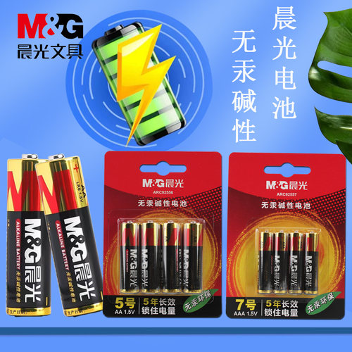 无汞碱性5号7号儿童玩具时钟1.5v