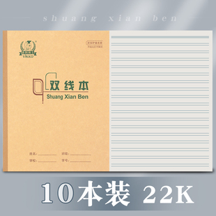 多利博士22K双线本 大单线练习本小学生初中学生统一标准3-6年级加厚双线田字格作文本英语本大号护眼作业本