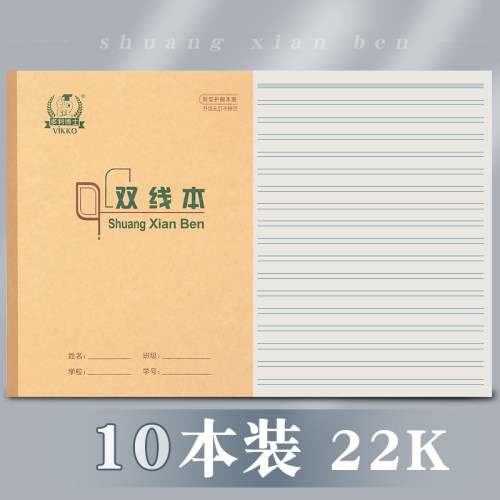 小学生22K作业本双线本作文本