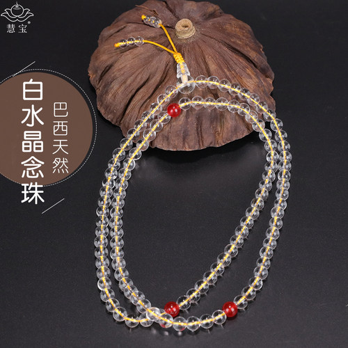 108粒巴西天然水晶念珠念诵记数