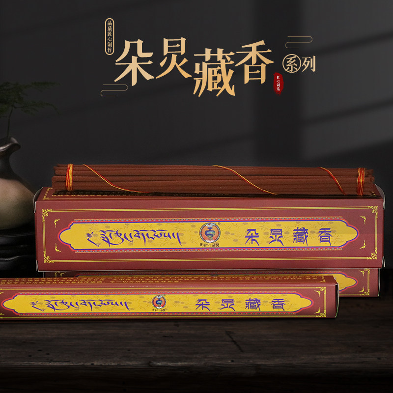 朵炅藏香古法传统西藏天然手工线香家用瑜伽上供卧香睡香书房薰香,节庆用品/礼品,线香,淘宝优惠券,粉丝福利购,淘宝优惠卷