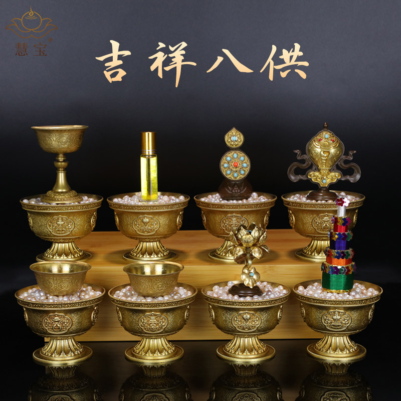 慧宝吉祥八供摆件西藏传统密宗用品供具八种供物套装供品水花香灯