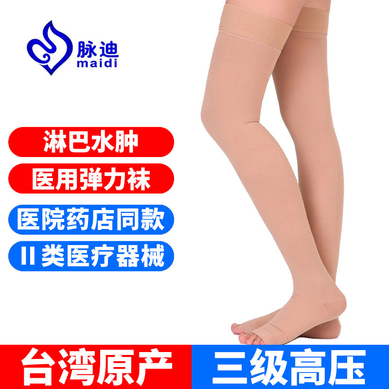 台湾脉迪淋巴水肿压力袜三级治疗型静脉曲张医用弹力袜防术后下肢
