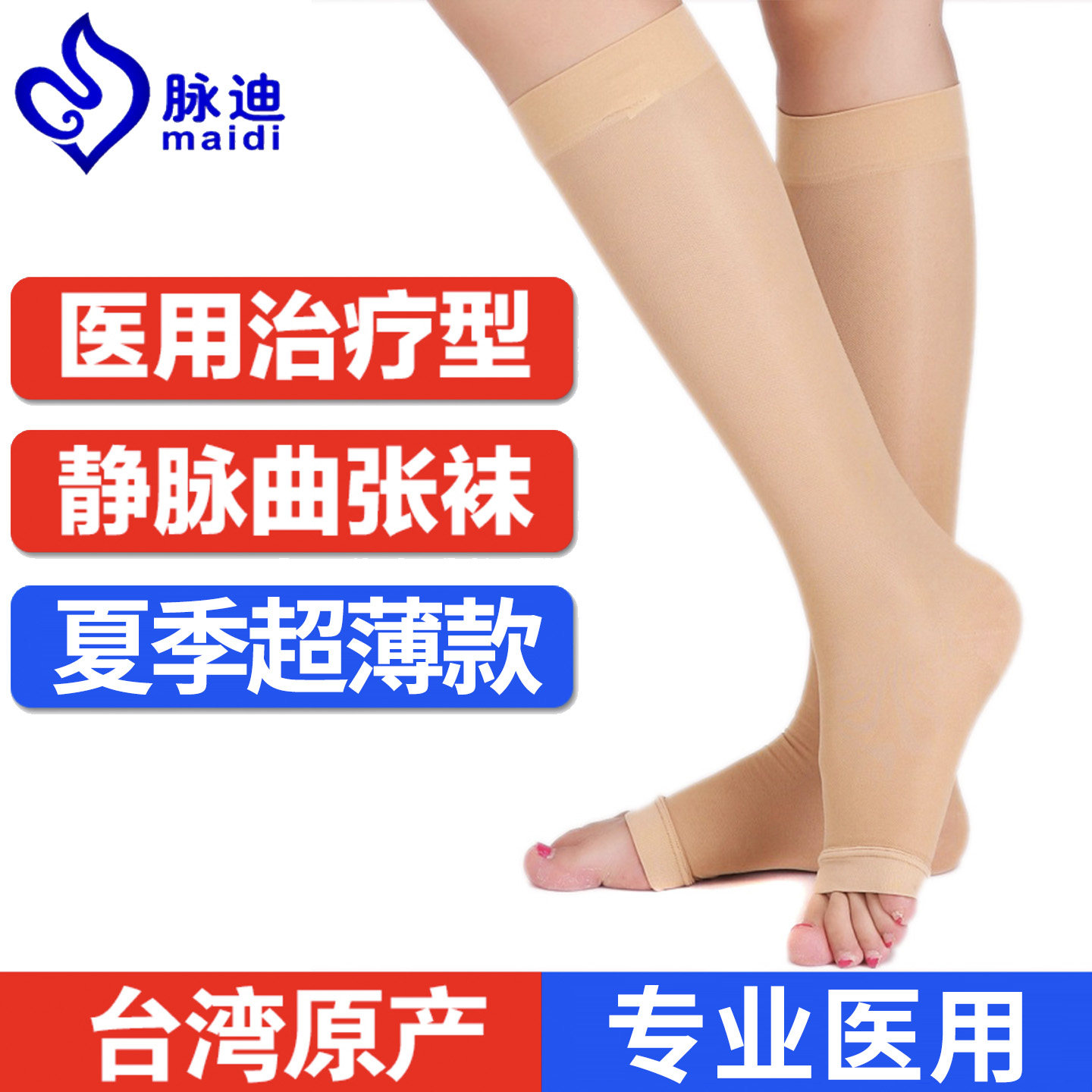 台湾脉迪治疗型静脉曲张医用弹力袜医疗二级小腿夏季超薄款女男士