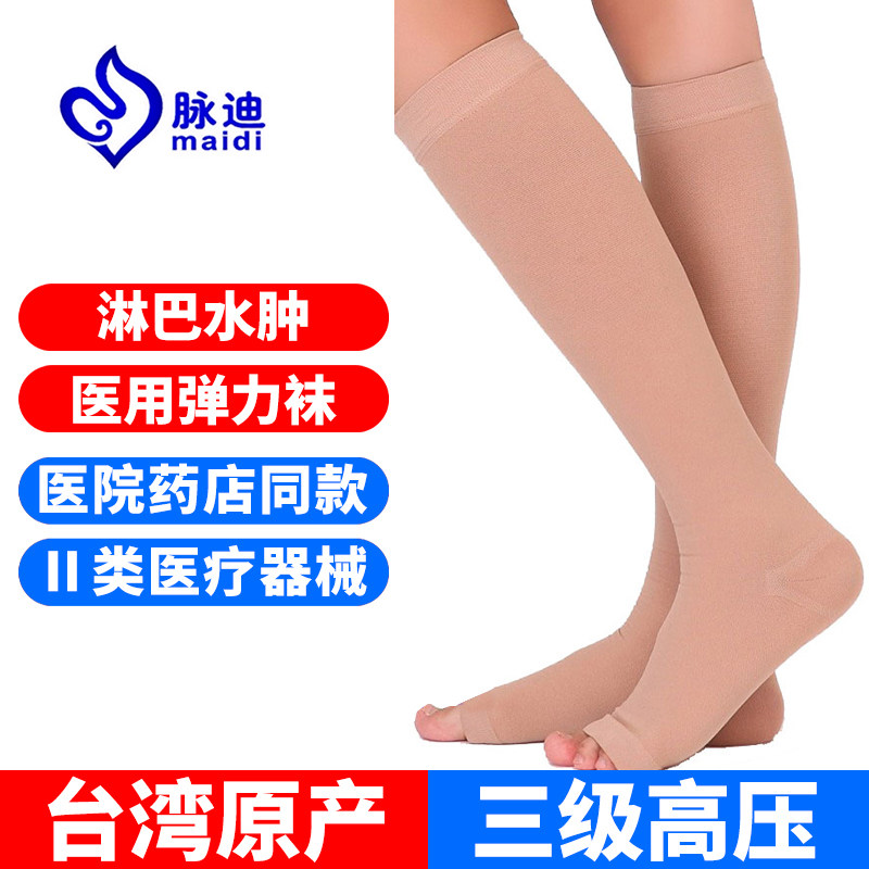台湾脉迪淋巴水肿压力袜三级治疗型静脉曲张医用弹力袜防下肢中筒