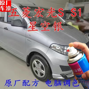 老款五菱宏光s银灰色自喷漆汽车车漆划痕修补漆笔车辆s1车用油漆