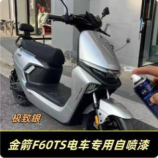 金箭f60电动车专用自喷漆银色白色防水漆黑色补漆划痕修复漆