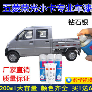 五菱小卡征程汽车自喷漆划痕修复补漆笔刮擦蹭修补钻石银色手喷漆