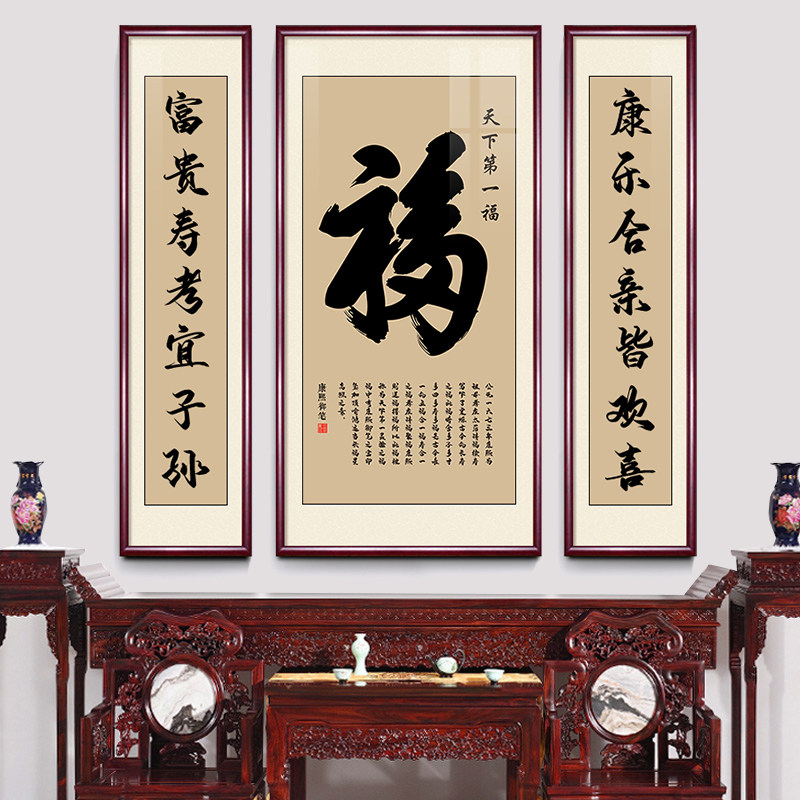 中式书法字中堂画农村客厅挂画堂屋大堂装饰画新款对联墙壁实木画