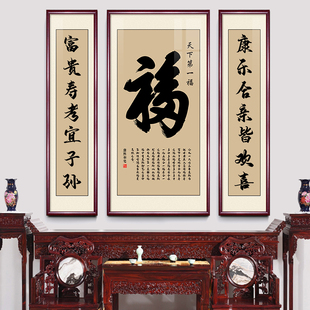 中式书法字中堂画农村客厅挂画堂屋大堂装饰画新款对联墙壁实木画