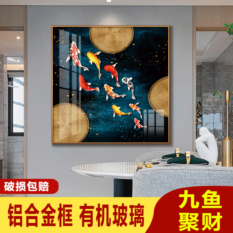 九鱼图客厅装饰画北欧轻奢餐厅饭厅墙画入户玄关走廊卧室挂画壁画图片