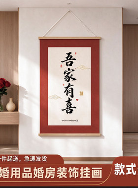 吾家有喜新中式喜字装饰画