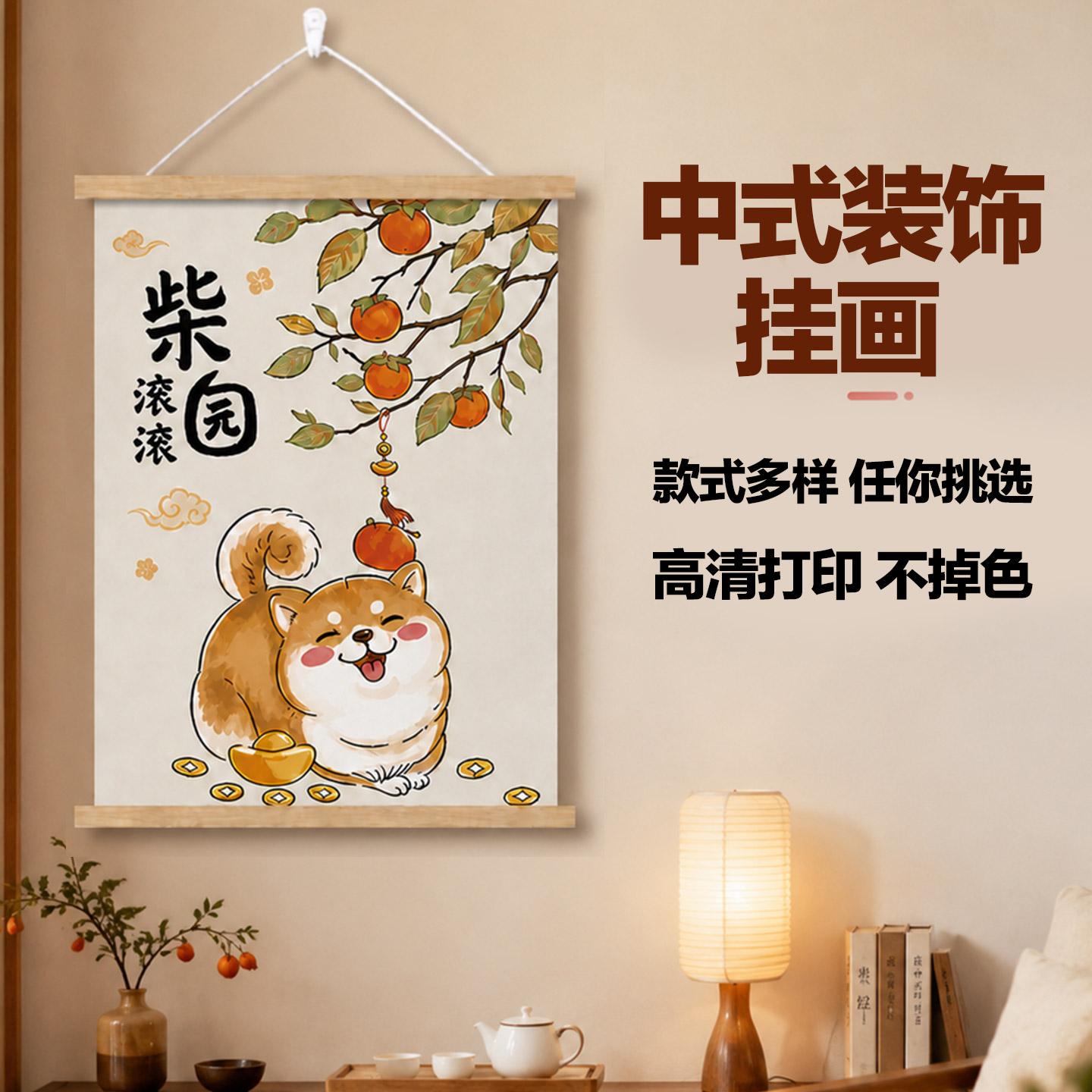 柿柿如意电表箱遮挡装饰挂画新中式挂画竖版客厅餐厅墙壁挂画美化图片