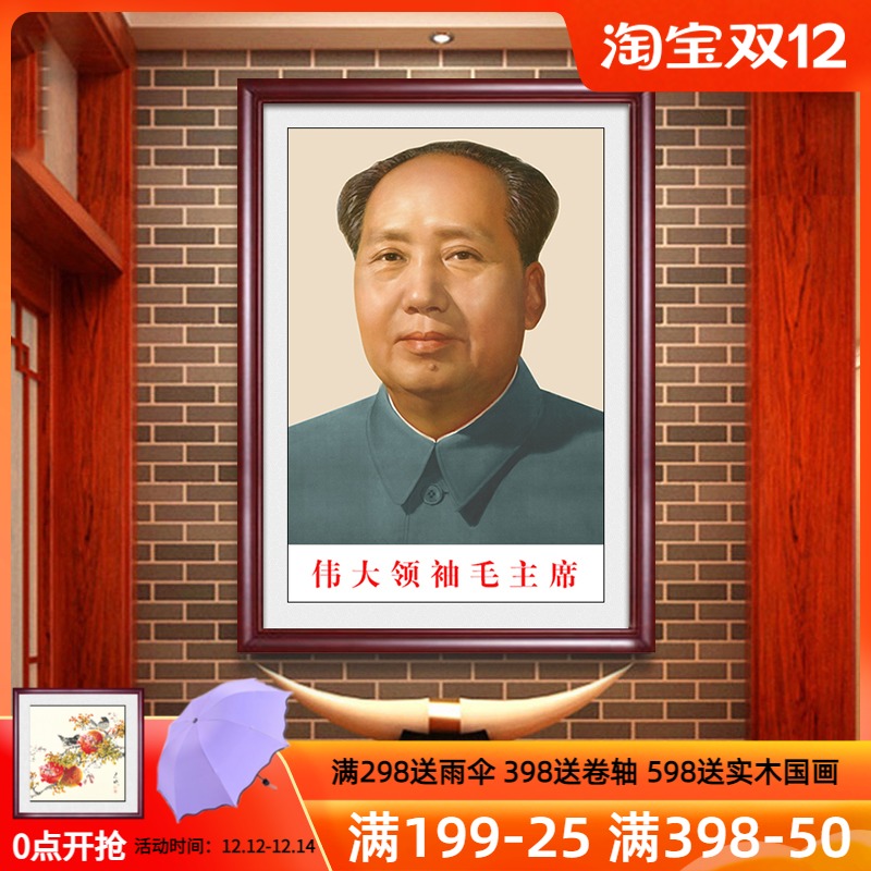 毛主席像墙画毛泽东头像中堂画像