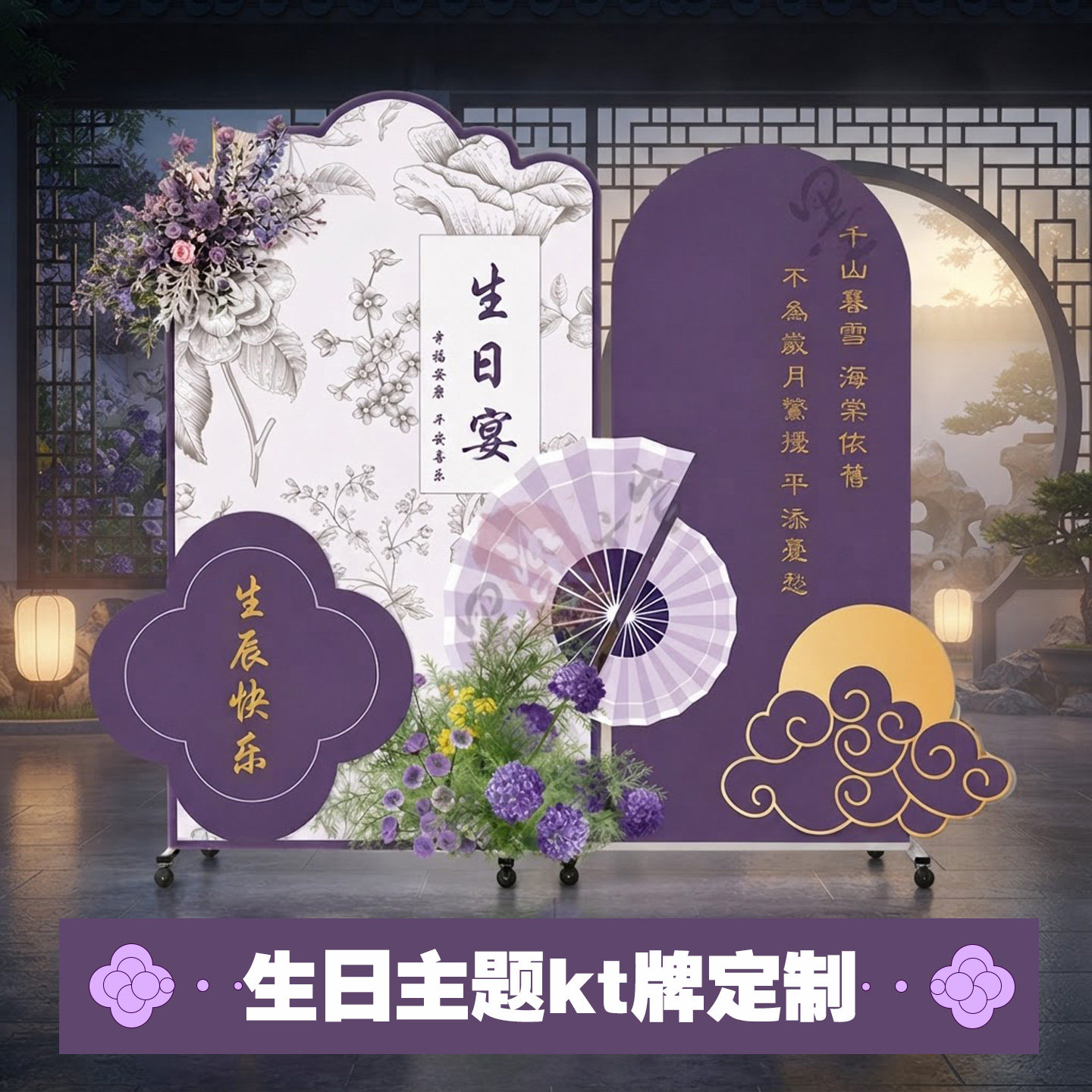 生日主题kt板广告牌双面滑轨冷板