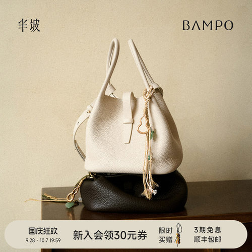 【何宣林同款】BAMPO半坡回响菜篮子包 头层牛皮水桶新款斜挎手提