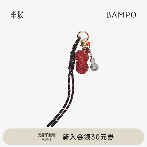 BAMPO半坡头层牛皮葫芦挂件2024秋冬新款小众钥匙扣包包配饰挂饰