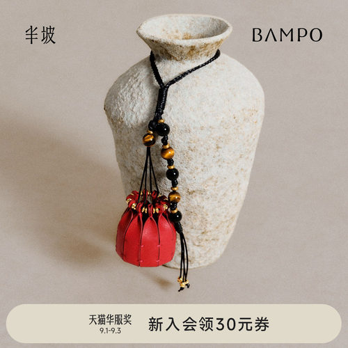 BAMPO半坡福蕊袋挂件 新中式包包配饰原创小众质感精致挂件