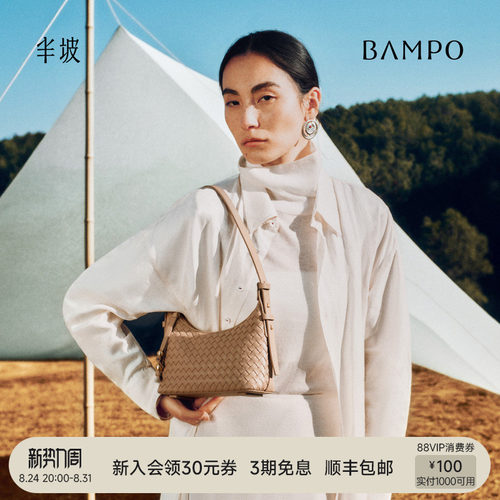 BAMPO半坡金元编织包 头层牛皮hobo包2026新款质感单肩腋下斜挎包