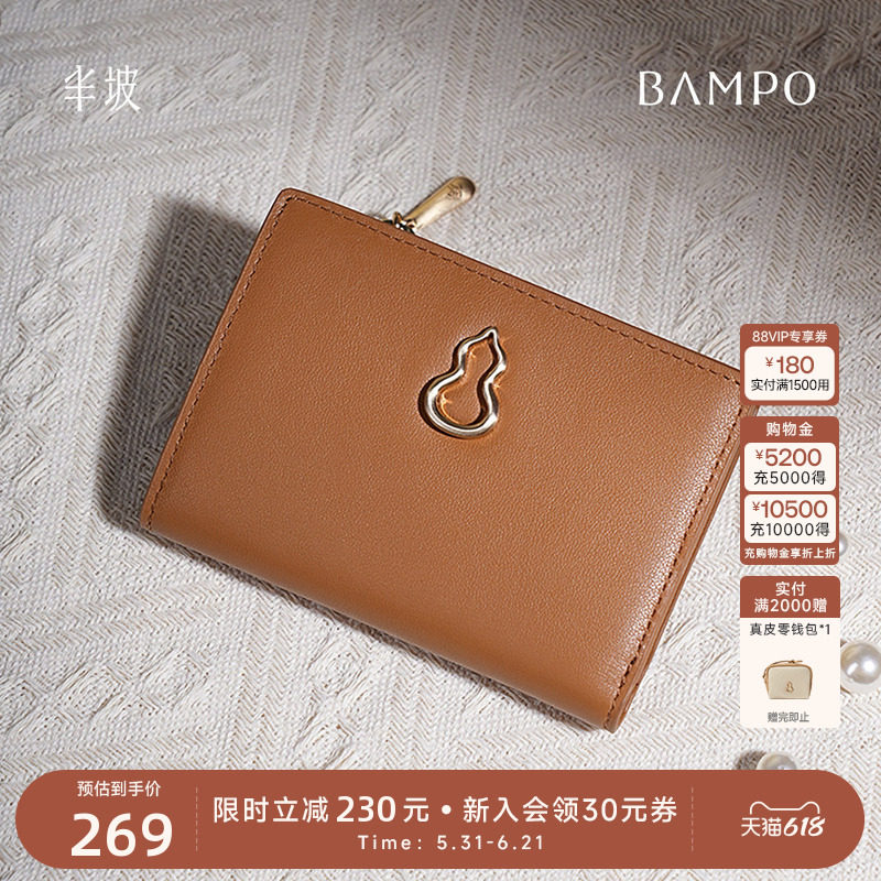 BAMPO半坡头层牛皮钱包2024新款专柜小众设计葫芦多卡位薄钱夹女