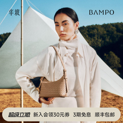 BAMPO半坡金元编织包 头层牛皮hobo包2026新款质感单肩腋下斜挎包