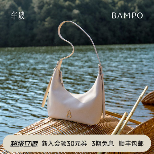 【茶香小牛皮】BAMPO半坡如愿饺子包小号 头层牛皮月牙单肩斜挎包