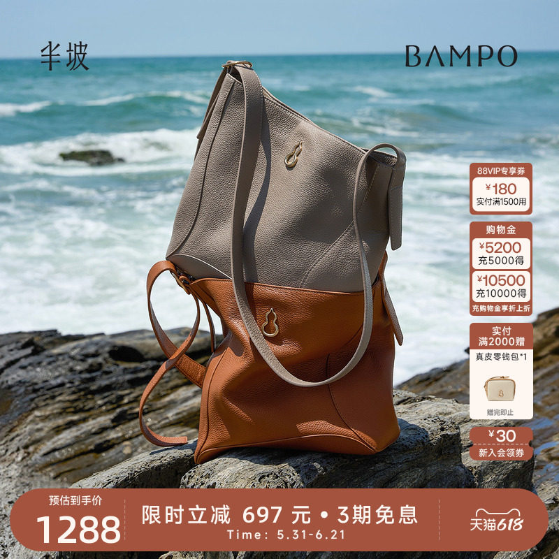 BAMPO半坡花漾包 头层牛皮水桶包2024新款通勤葫芦斜挎单肩托特包
