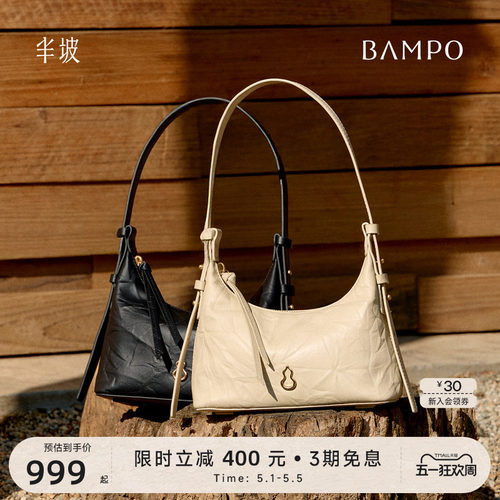【明星同款】BAMPO半坡金元HOBO包 头层牛皮腋下包新款质感斜挎包
